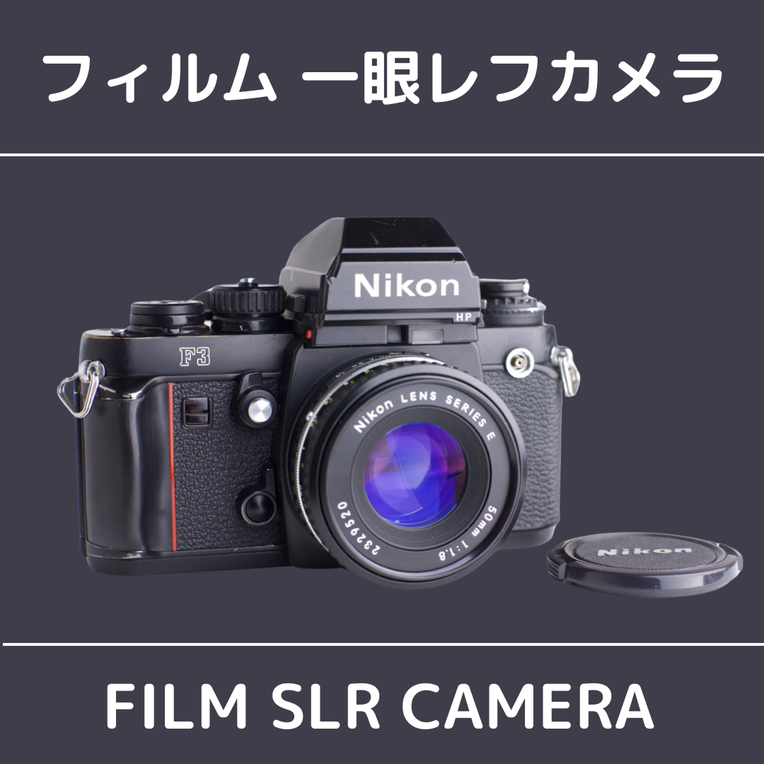 フィルムカメラ 35mm一眼レフ – 東京CAMERA