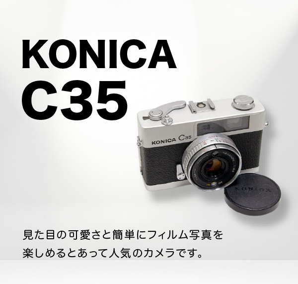 【清掃整備品】コニカ KONICA C35    （KO23-1）