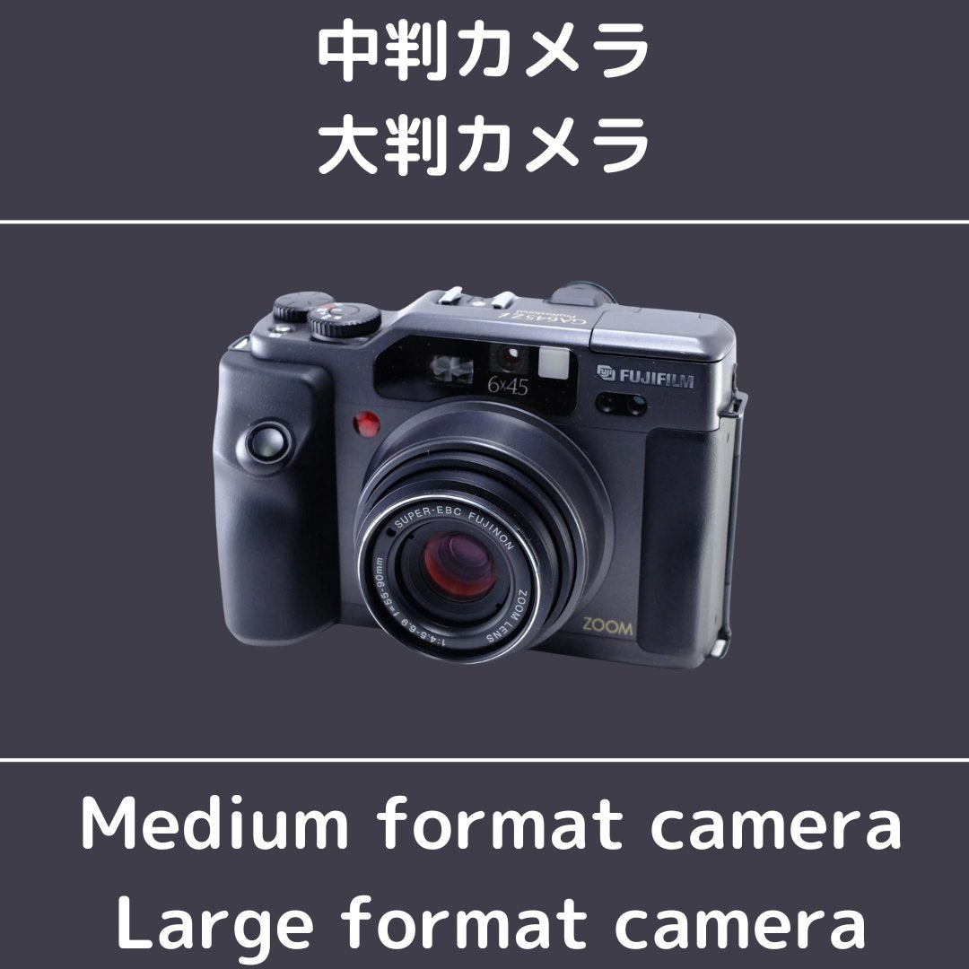 中判カメラ – 東京CAMERA