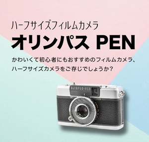 OLYMPUS PEN コンパクトフィルムカメラ 初心者さんにおすすめ】新入荷 コンパクトフィルムカメラ