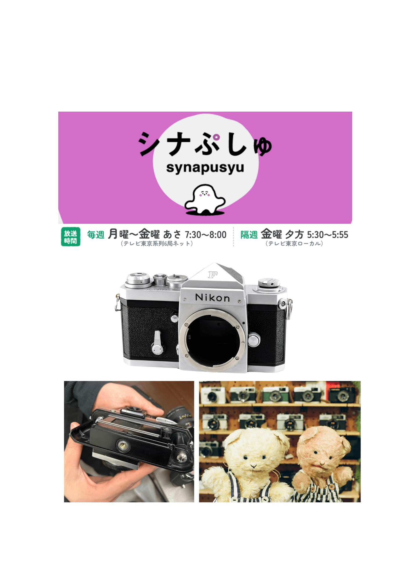 東京CAMERA